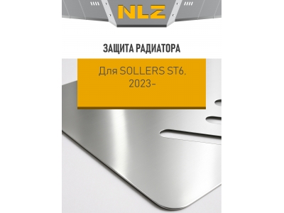 Защита радиатора (с креп.) для SOLLERS ST6 (2023-н.в.) 2.0 диз. бен. MT (алюминий, 3 мм) / Солерс СТ6
