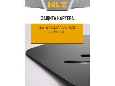 Защита картера для BRILLIANCE H230 2014-н.в. 1.5 MT бензин NLZ сталь с крепежом / Бриллианс Н230